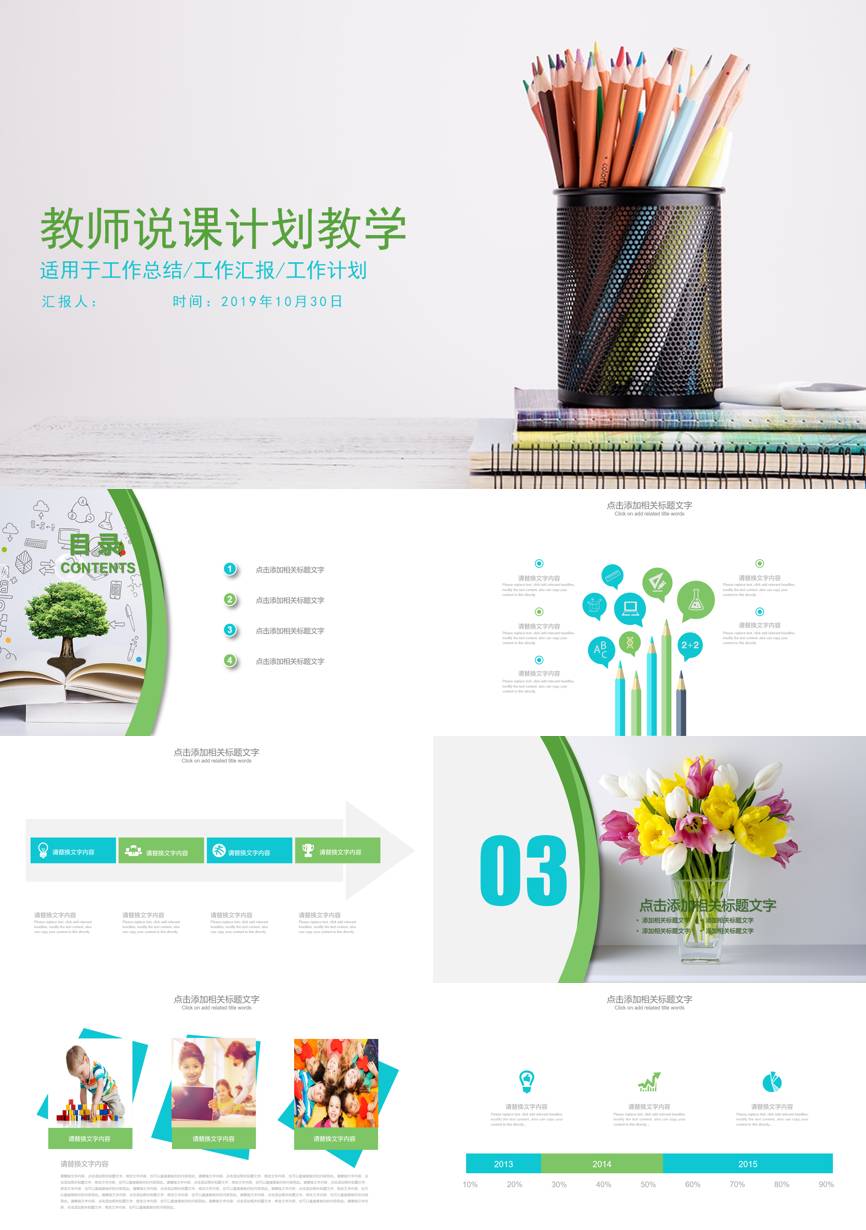 教育说课 (76)教学课件PPT模板